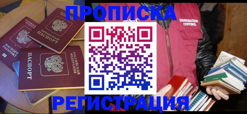 прописка паспорт в Рузе